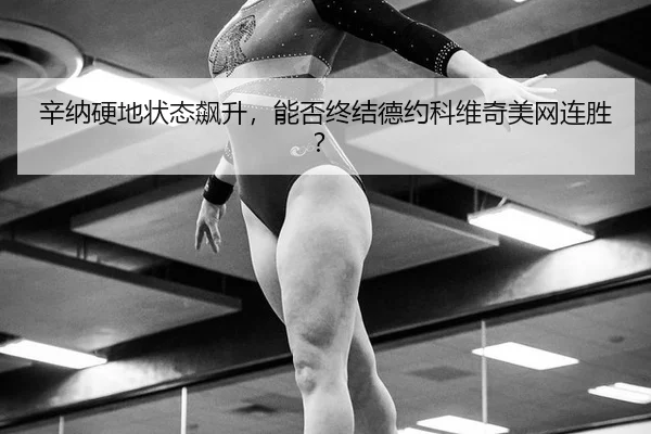 xin-na-ying-di-zhuang-tai-biao-sheng-neng-fou-zhong-jie-de-yue-ke-wei-qi-mei-wang-lian-sheng-3-475.jpg