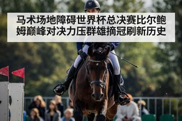 equestrian competition
